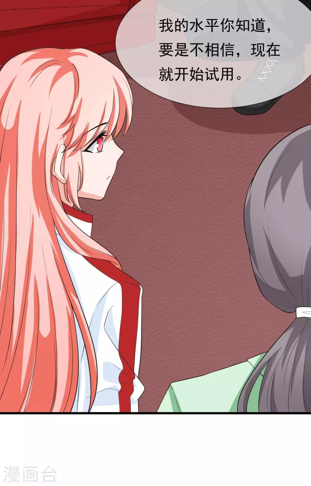 🍲重生超级女神 第39话 又来抢人？ 第7页