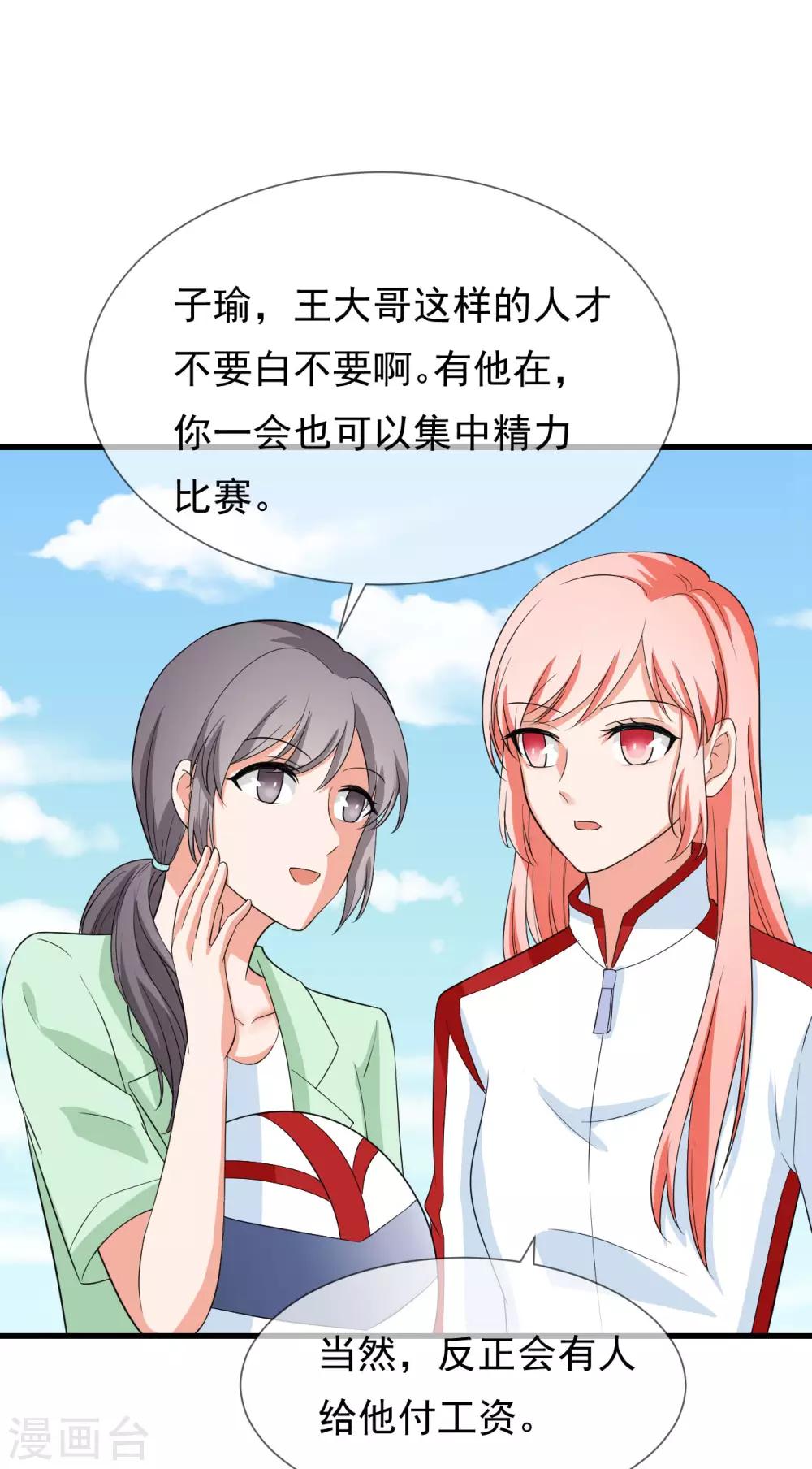 🍲重生超级女神 第39话 又来抢人？ 第8页