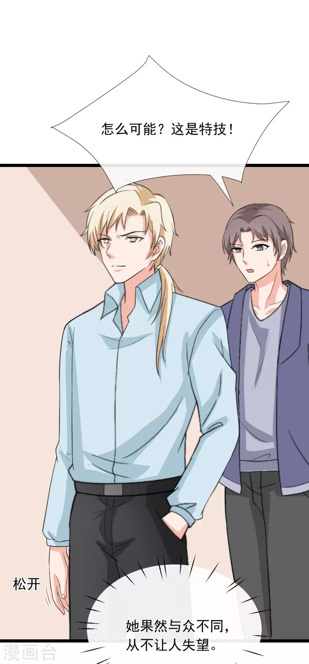🍲重生超级女神 第41话 这是特技！ 第21页