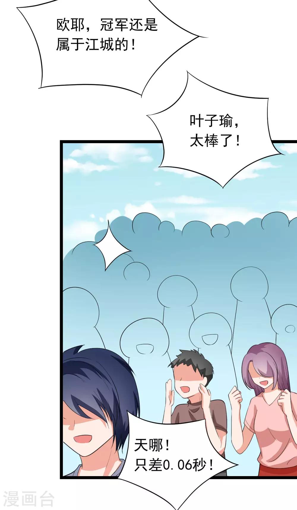 🍲重生超级女神 第43话 江城夺冠 第14页