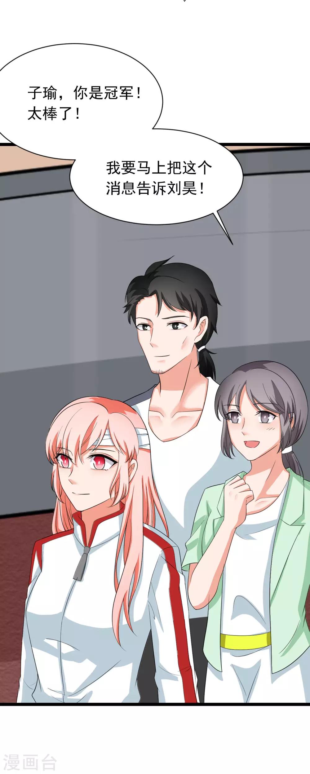 🍲重生超级女神 第43话 江城夺冠 第15页