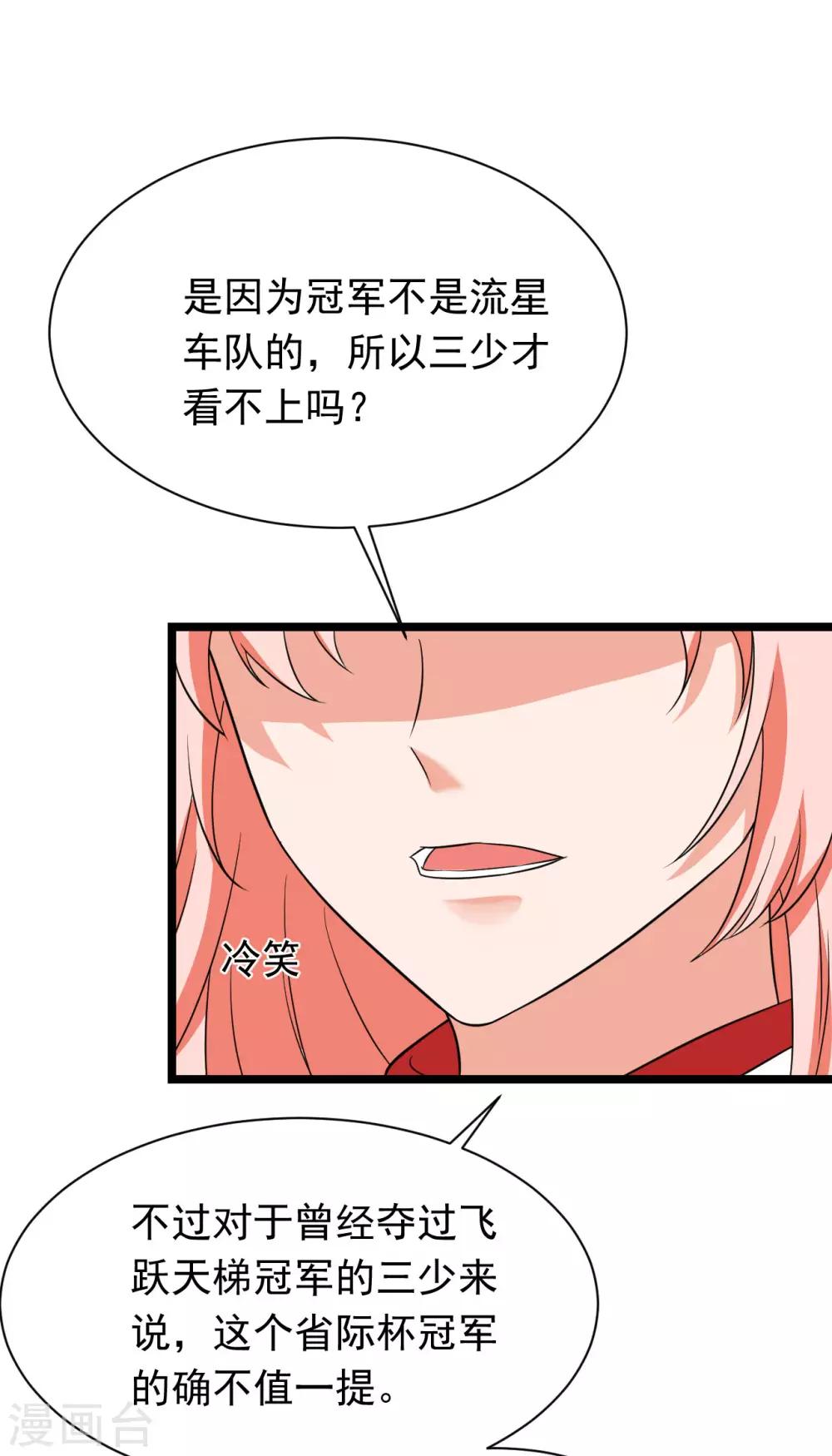 🍲重生超级女神 第43话 江城夺冠 第19页