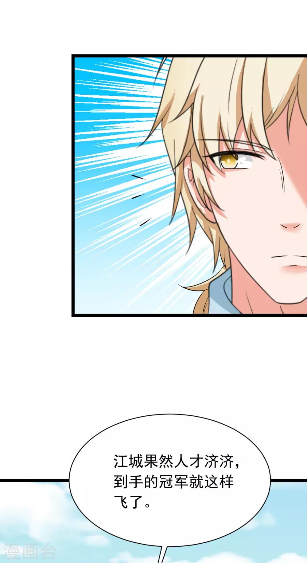 🍲重生超级女神 第43话 江城夺冠 第22页