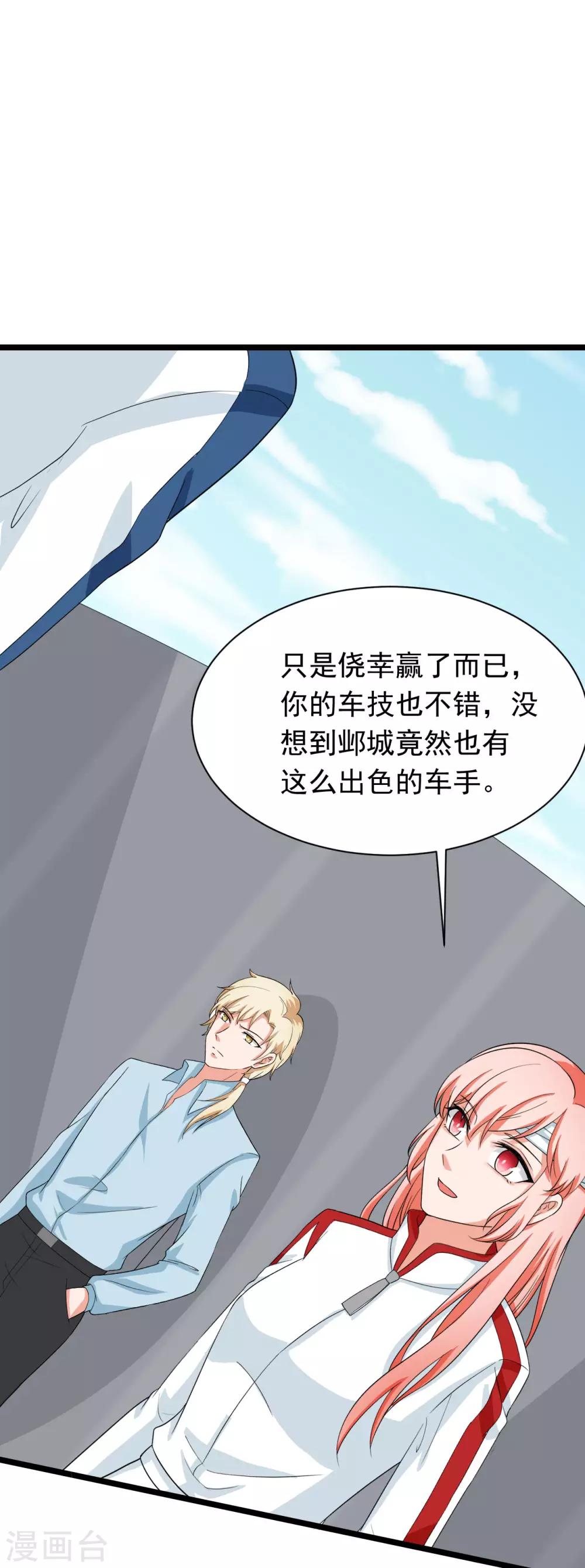 🍲重生超级女神 第43话 江城夺冠 第24页