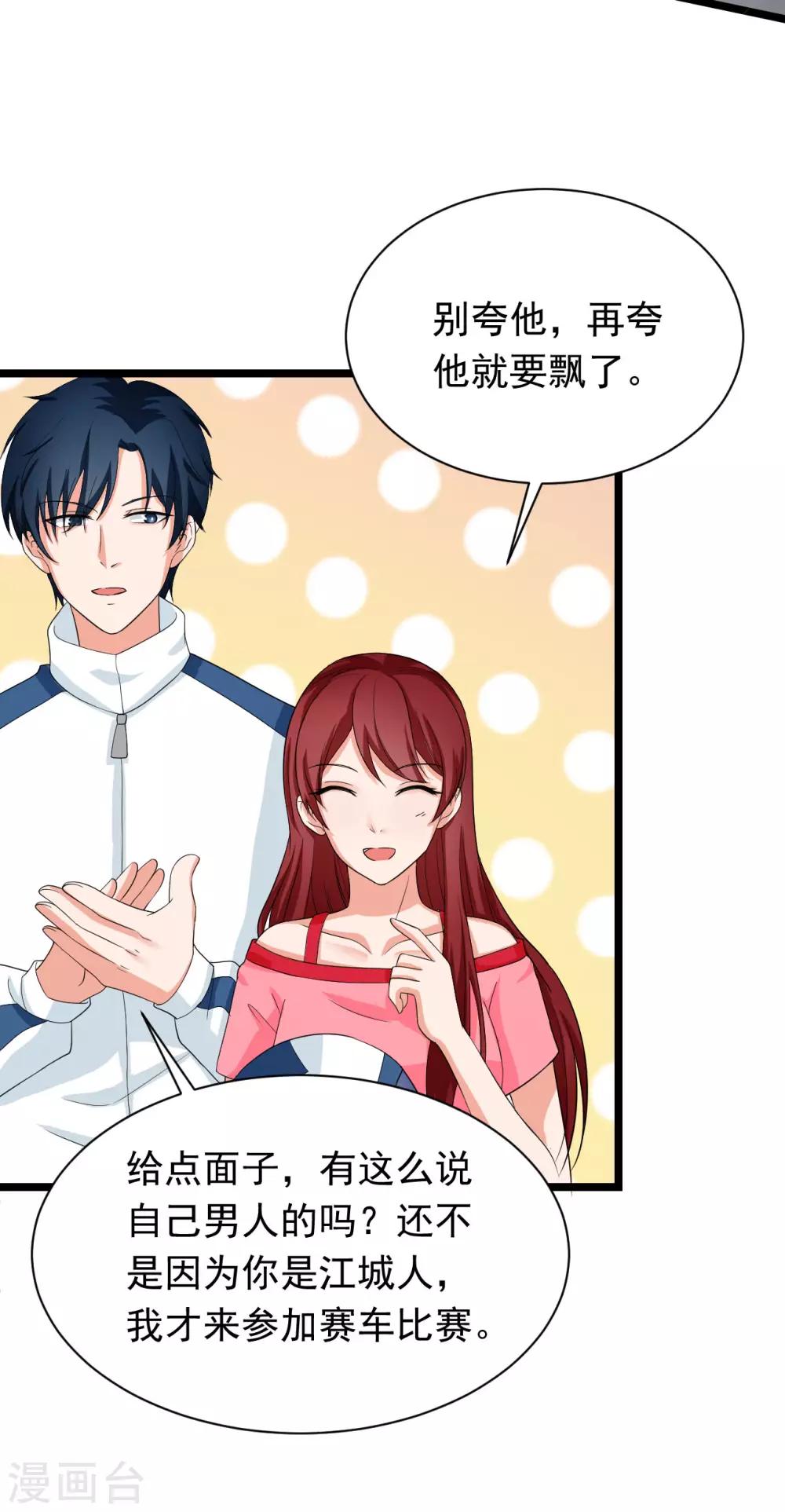 🍲重生超级女神 第43话 江城夺冠 第25页