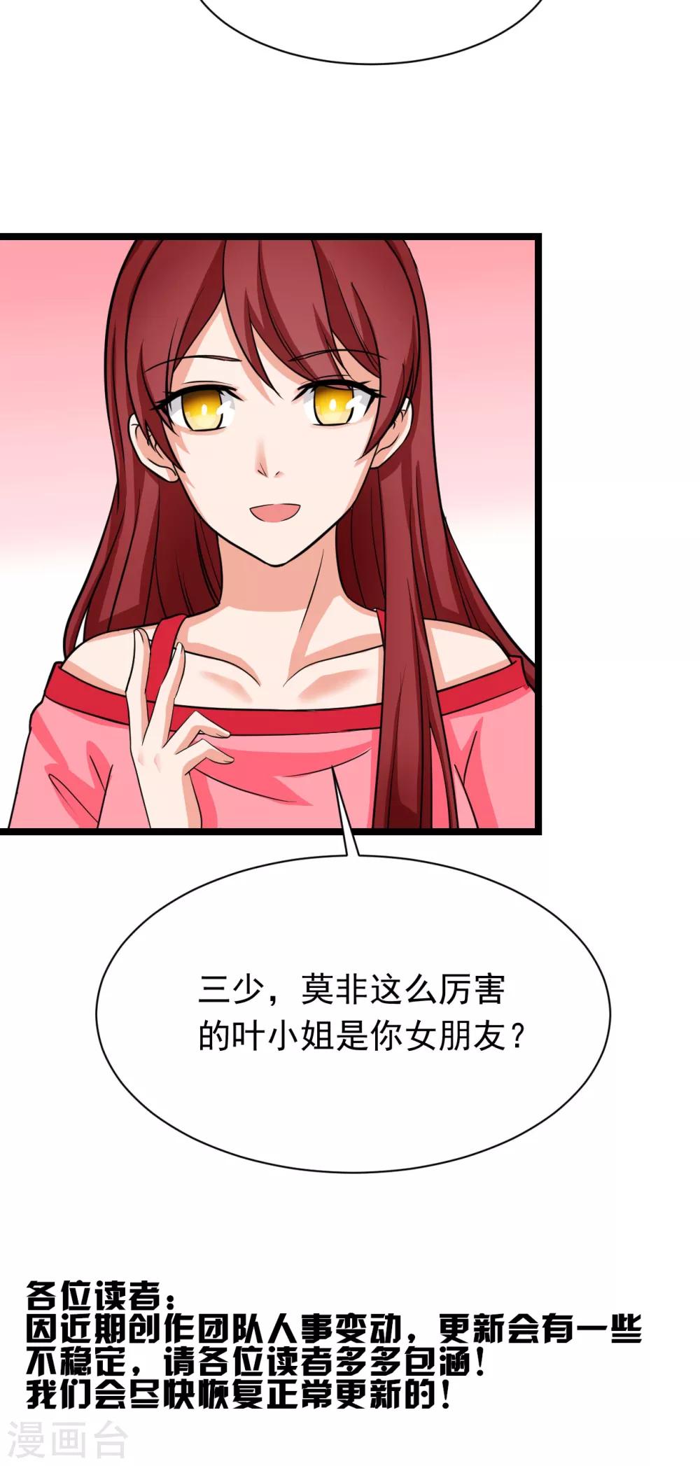 🍲重生超级女神 第43话 江城夺冠 第29页