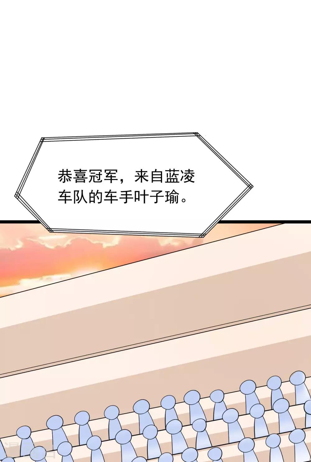 🍲重生超级女神 第45话 回流星车队 第1页