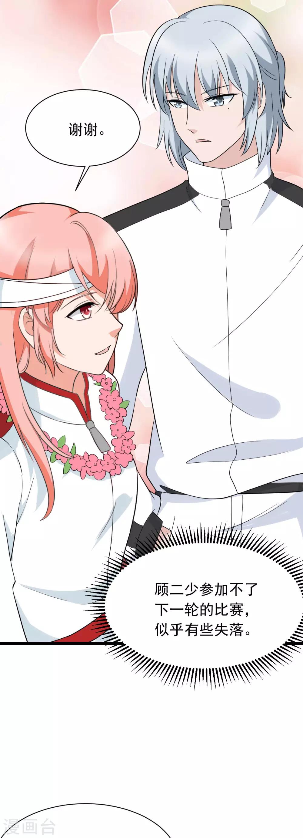 🍲重生超级女神 第45话 回流星车队 第10页