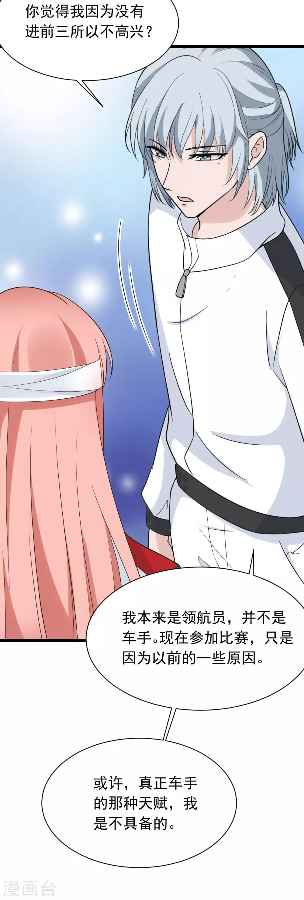 🍲重生超级女神 第45话 回流星车队 第11页