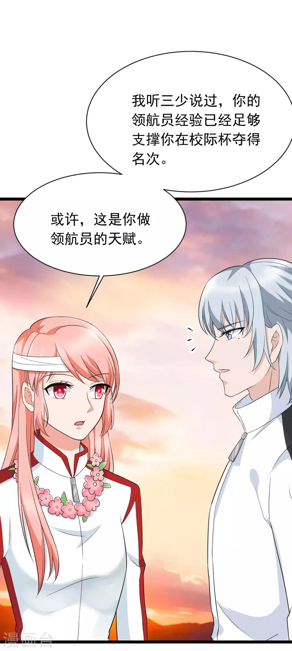 🍲重生超级女神 第45话 回流星车队 第12页