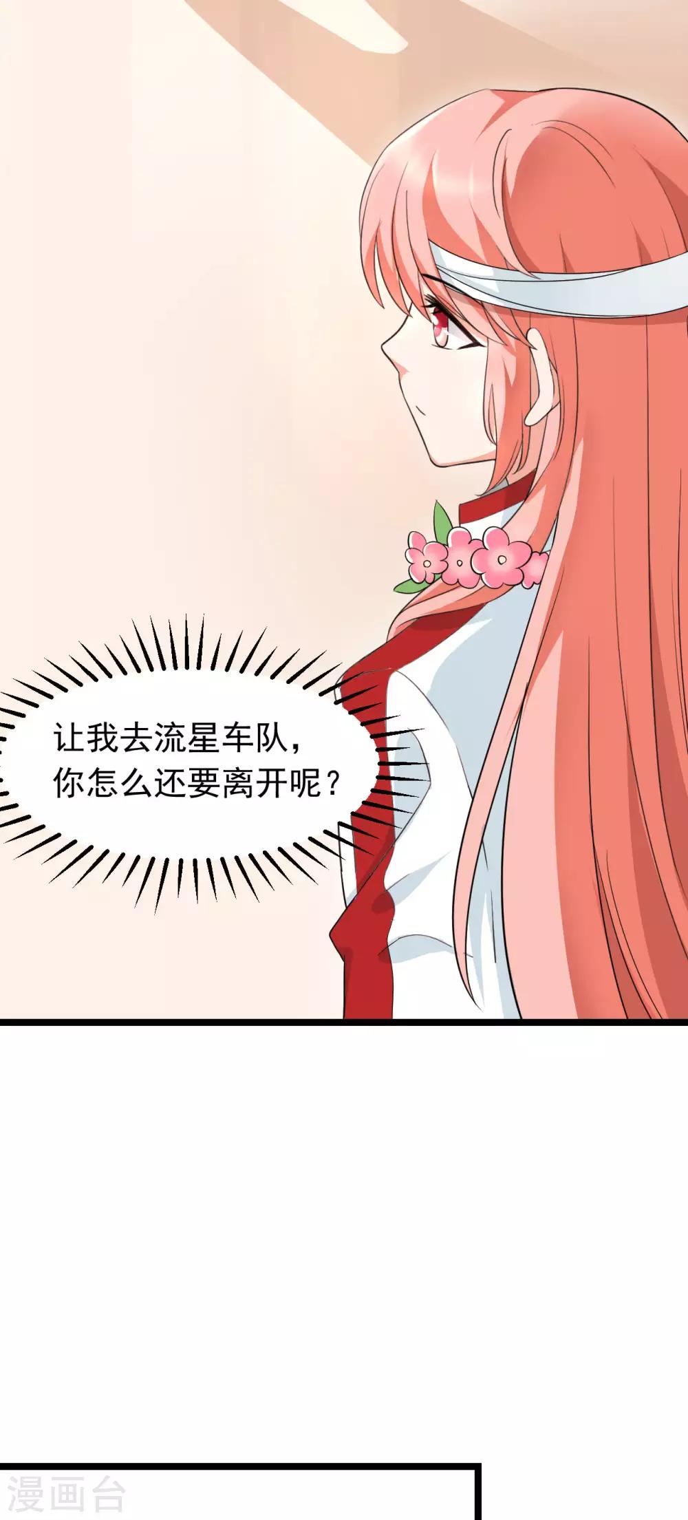🍲重生超级女神 第45话 回流星车队 第14页