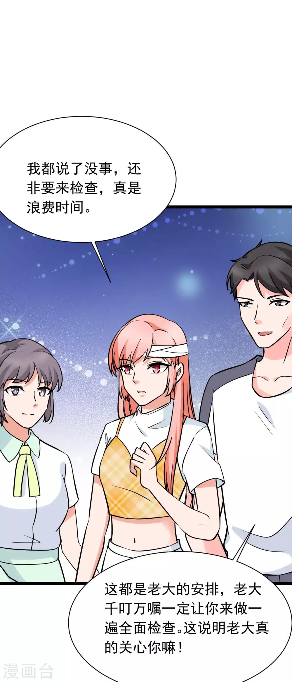 🍲重生超级女神 第45话 回流星车队 第20页