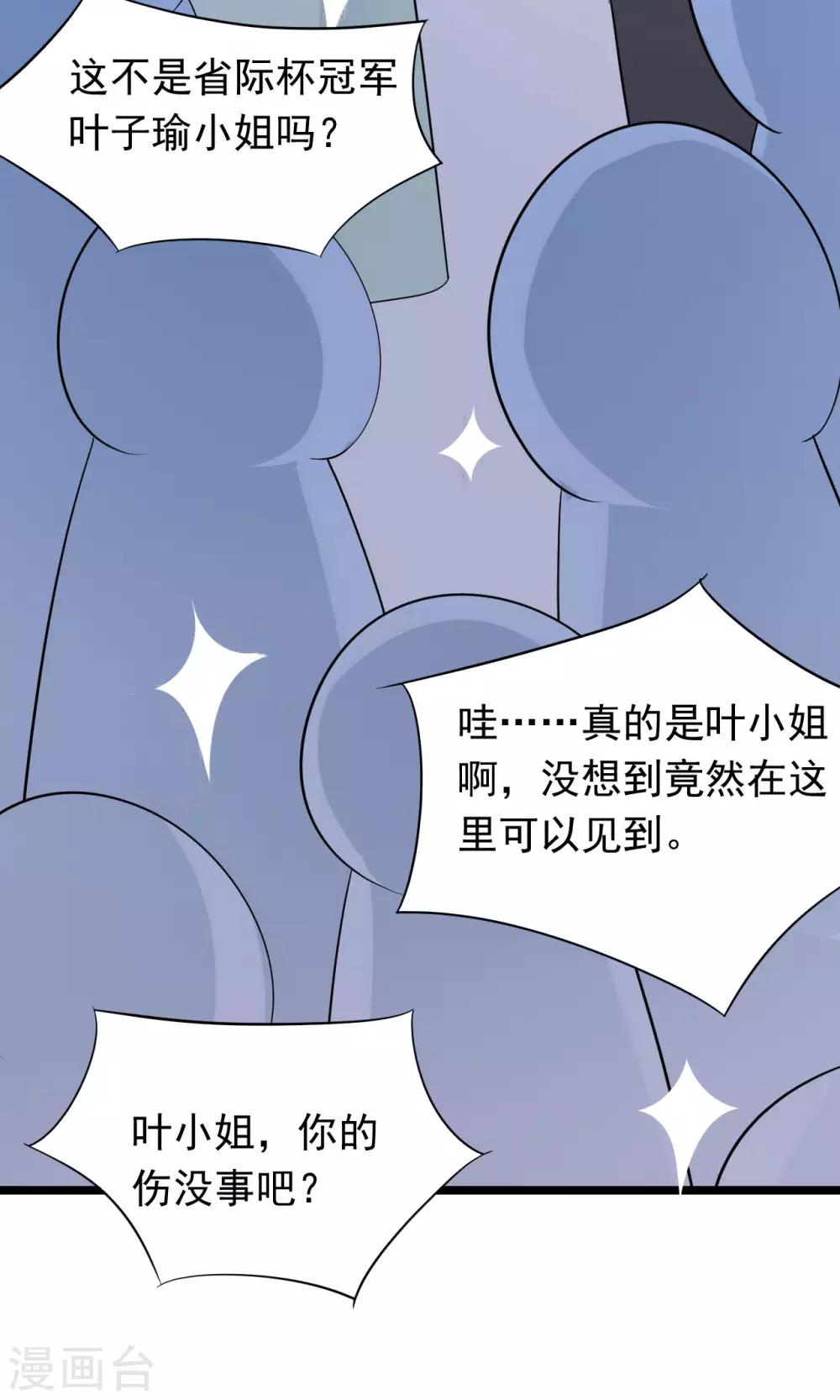 🍲重生超级女神 第45话 回流星车队 第23页