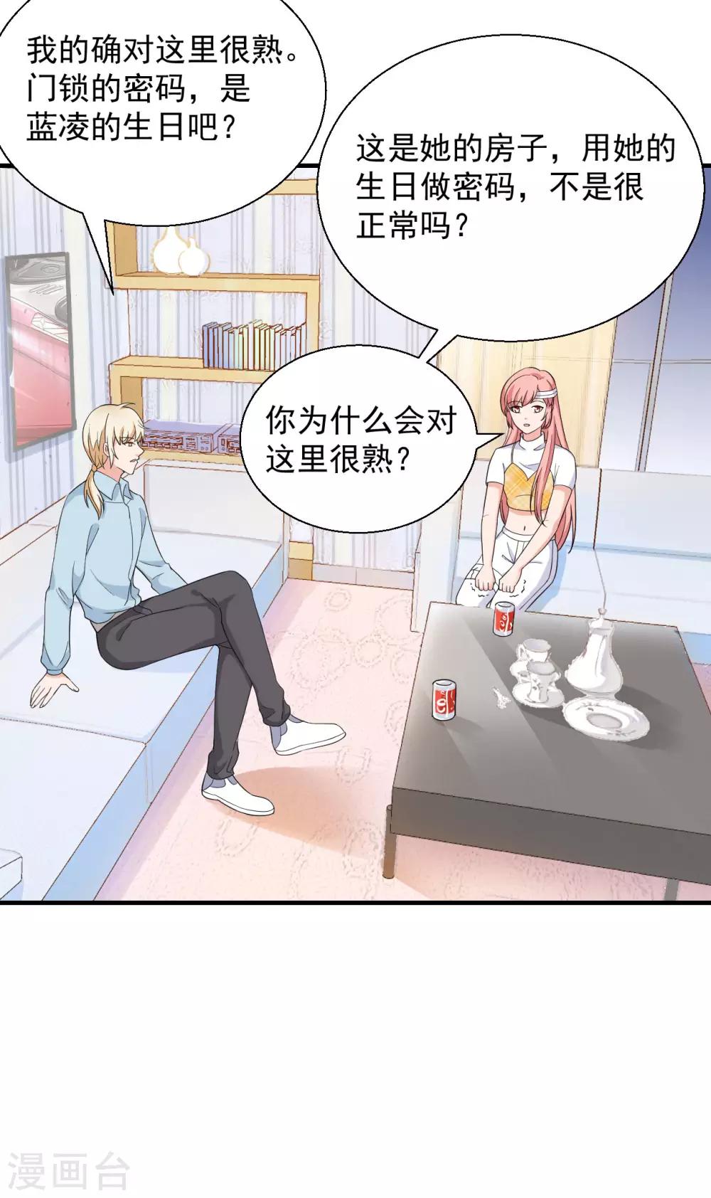 🍲重生超级女神 第47话 你就是蓝凌！ 第12页