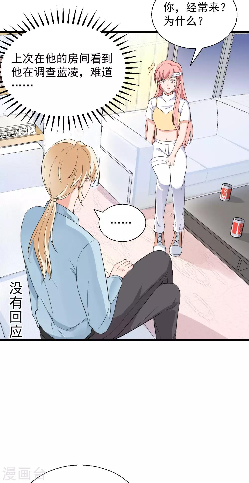 🍲重生超级女神 第47话 你就是蓝凌！ 第14页