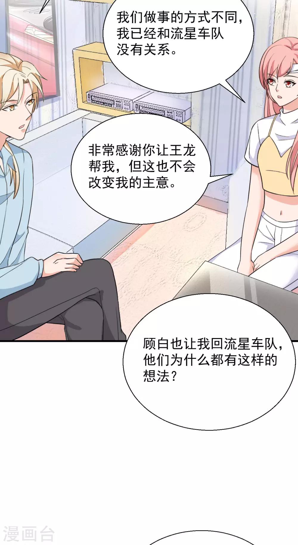 🍲重生超级女神 第47话 你就是蓝凌！ 第16页
