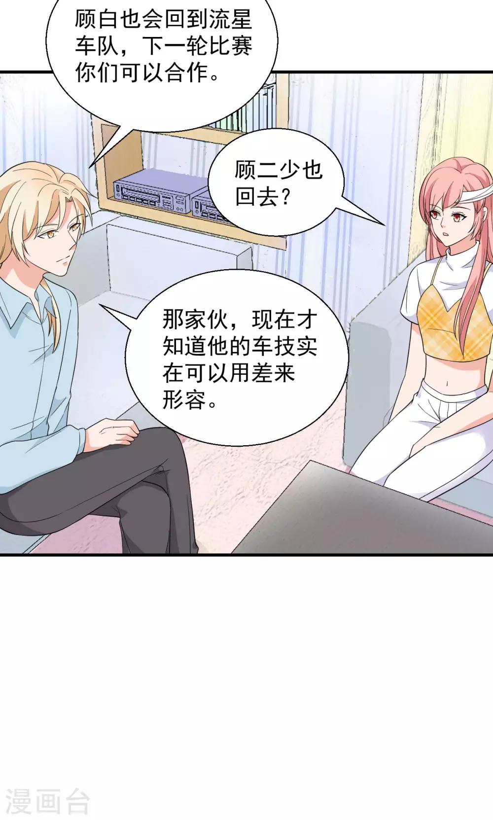 🍲重生超级女神 第47话 你就是蓝凌！ 第19页