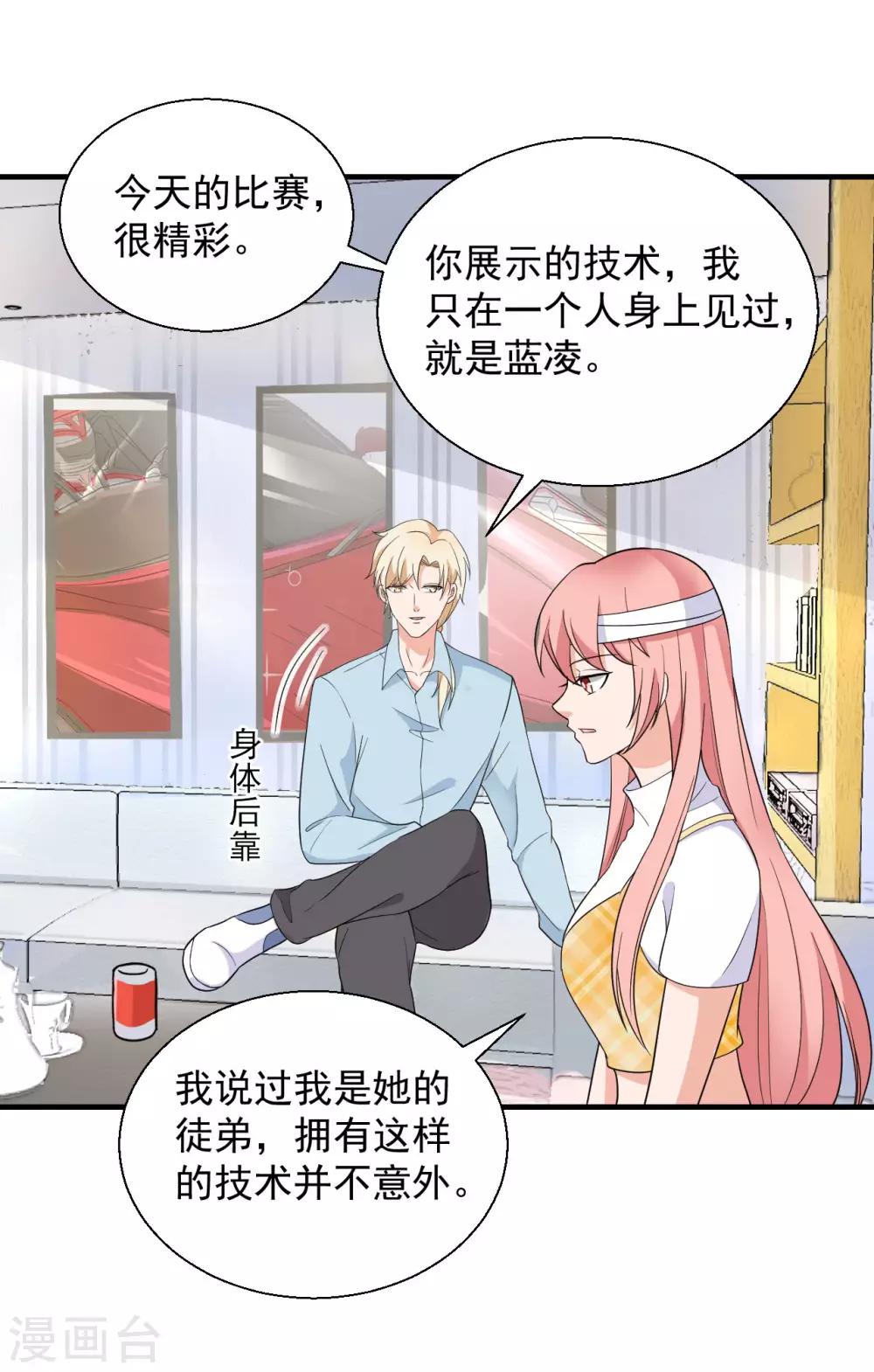 🍲重生超级女神 第47话 你就是蓝凌！ 第21页
