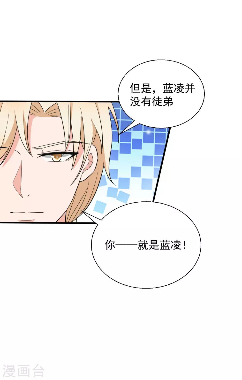 🍲重生超级女神 第47话 你就是蓝凌！ 第22页