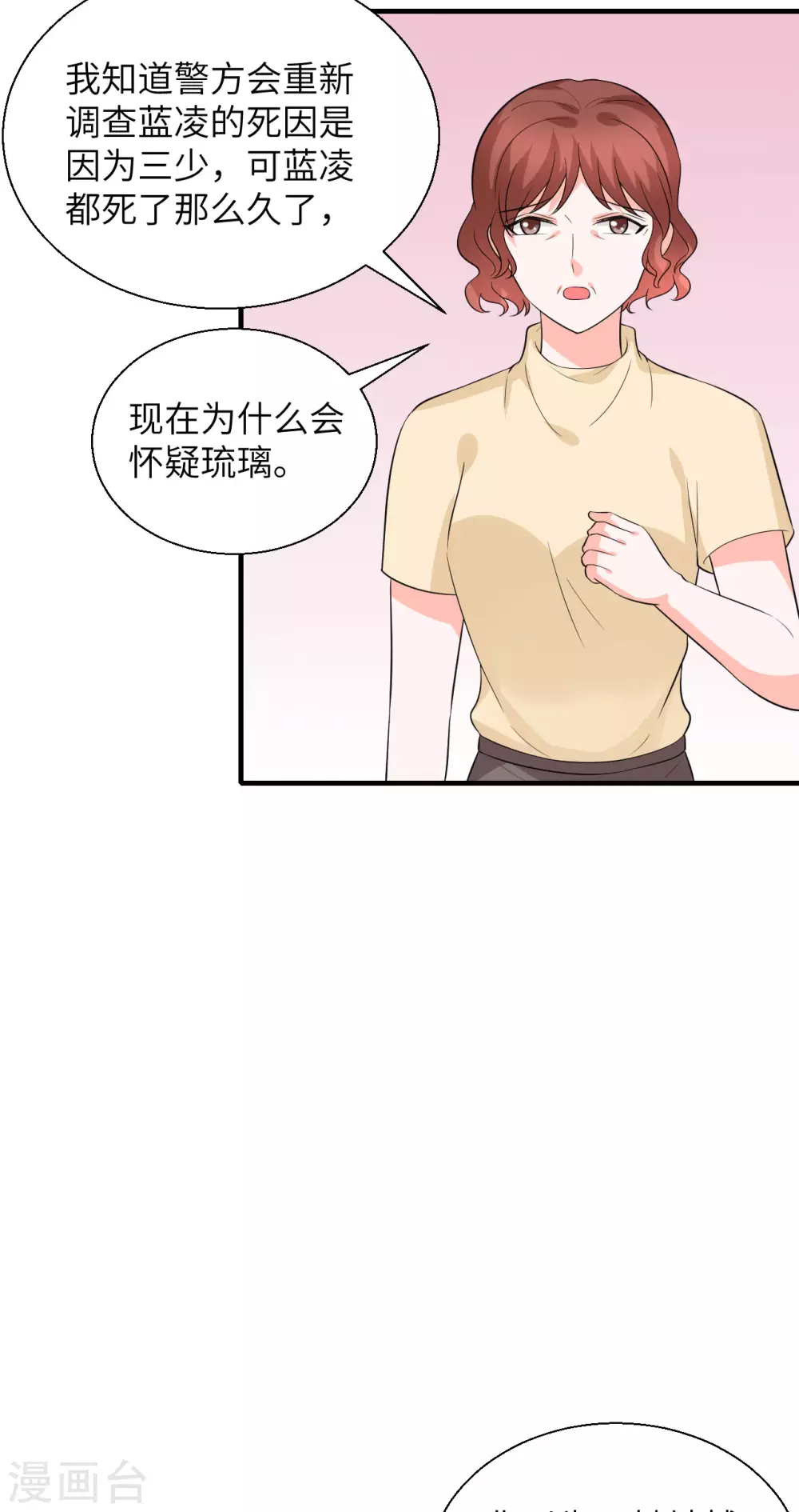 🍲重生超级女神 第49话 犯了法就要受到制裁 第5页
