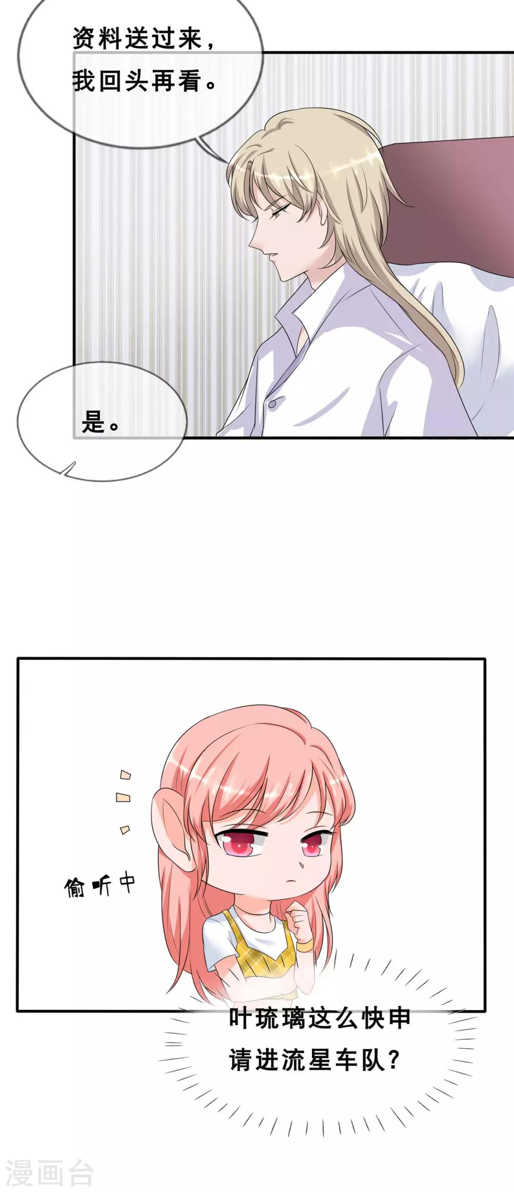 🍲重生超级女神 第5话 你和蓝凌什么关系 第27页