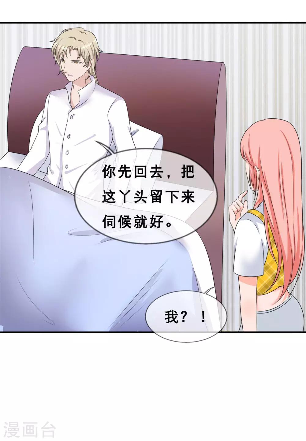 🍲重生超级女神 第5话 你和蓝凌什么关系 第28页