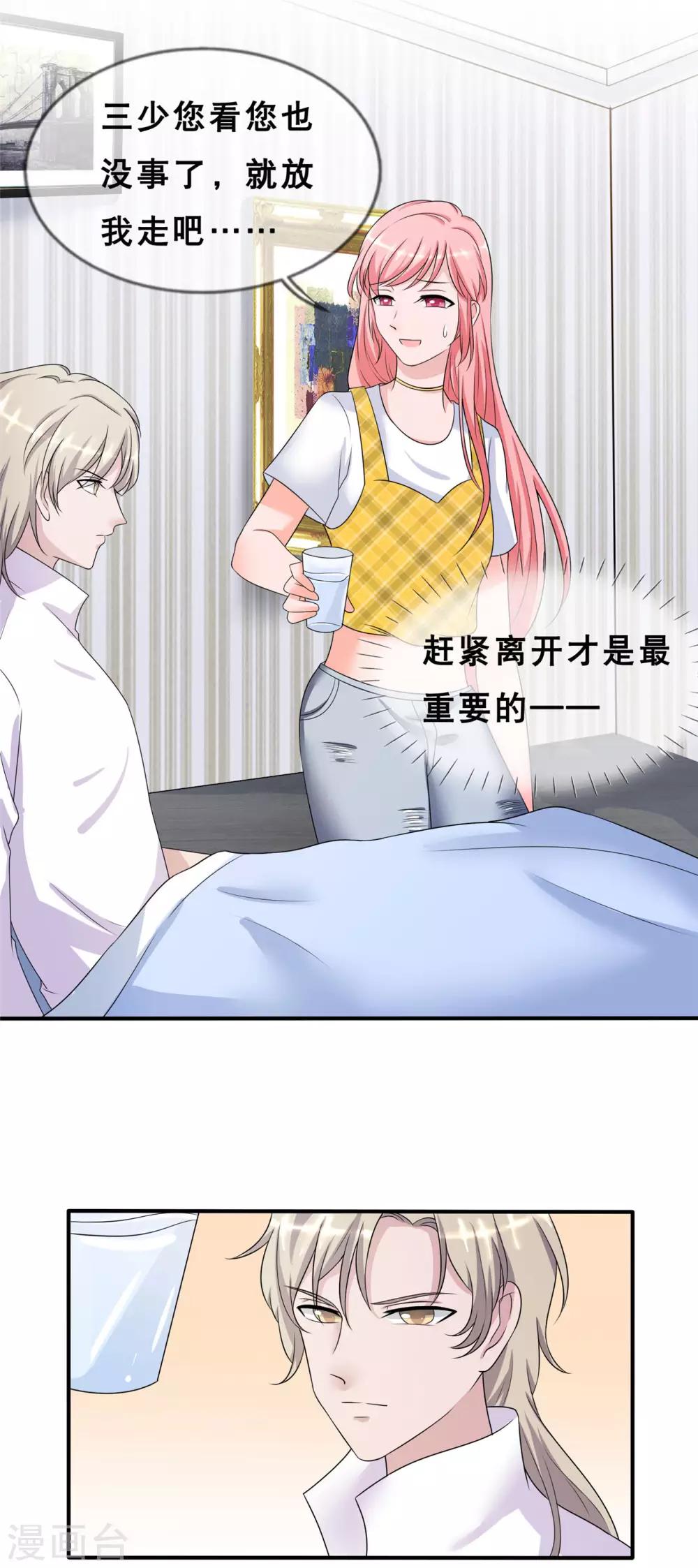 🍲重生超级女神 第5话 你和蓝凌什么关系 第31页