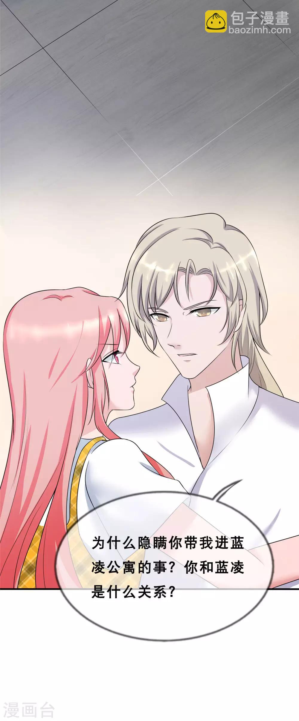 🍲重生超级女神 第5话 你和蓝凌什么关系 第35页