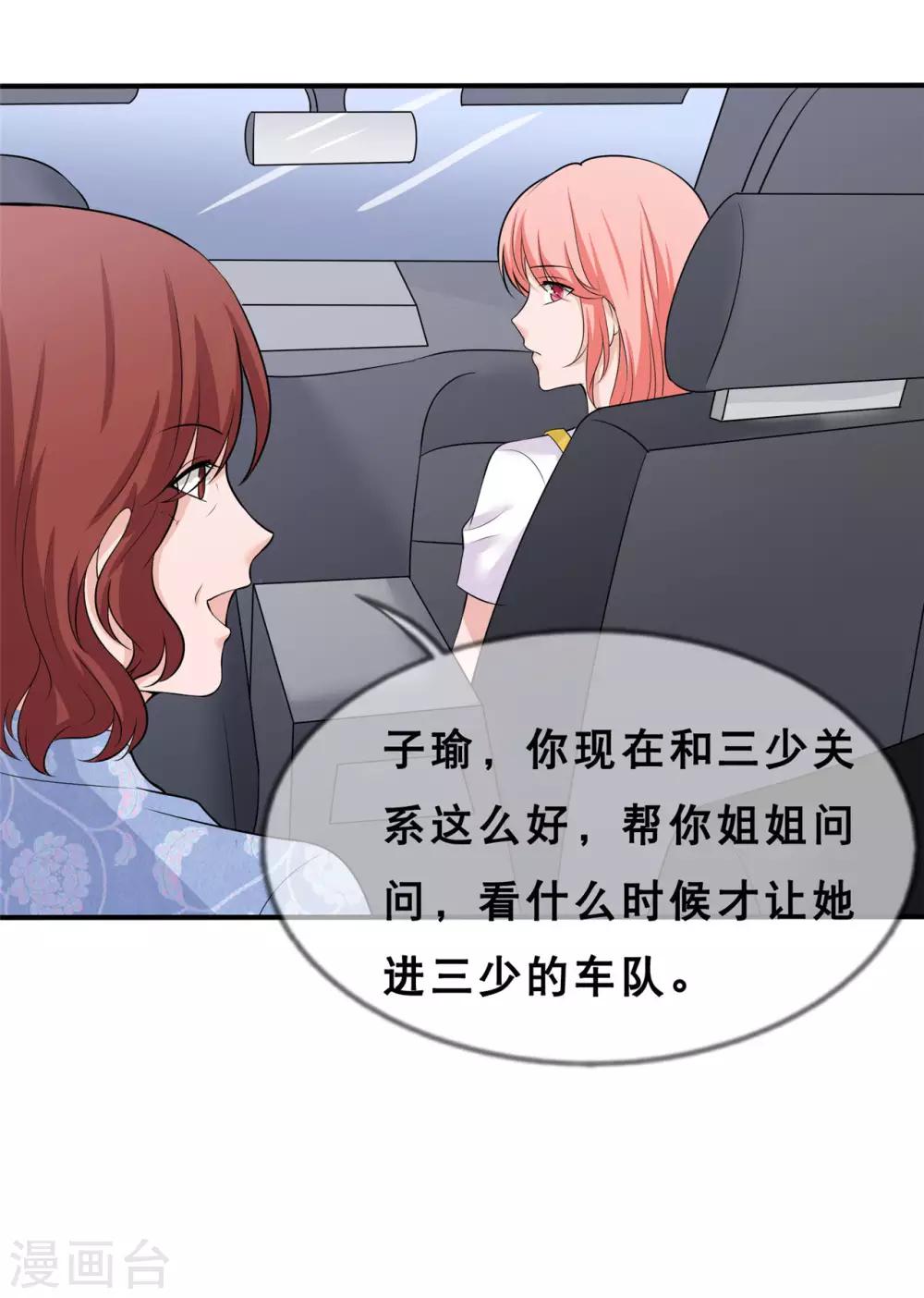 🍲重生超级女神 第7话 助理，很私密的那种 第20页