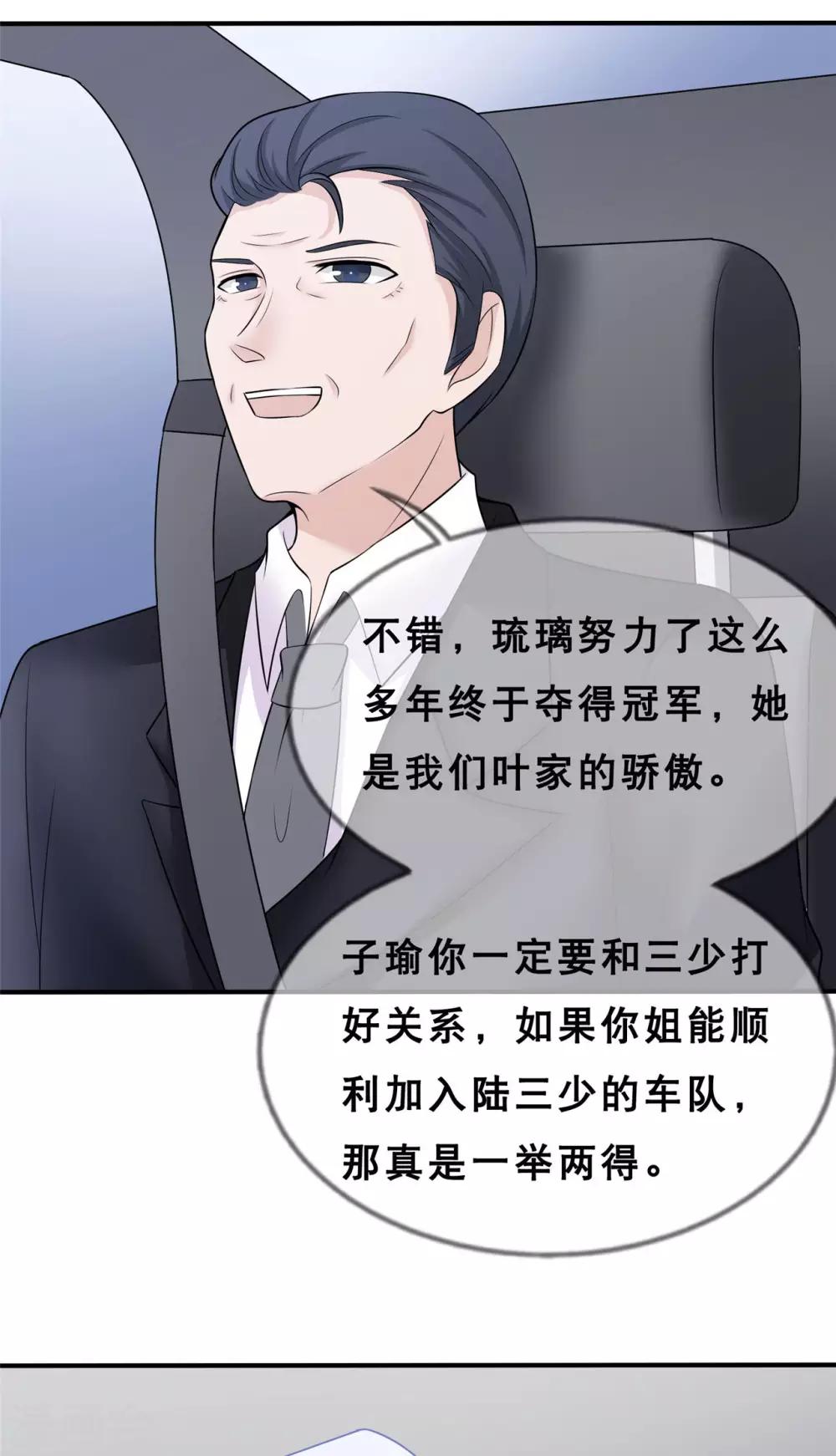 🍲重生超级女神 第7话 助理，很私密的那种 第21页
