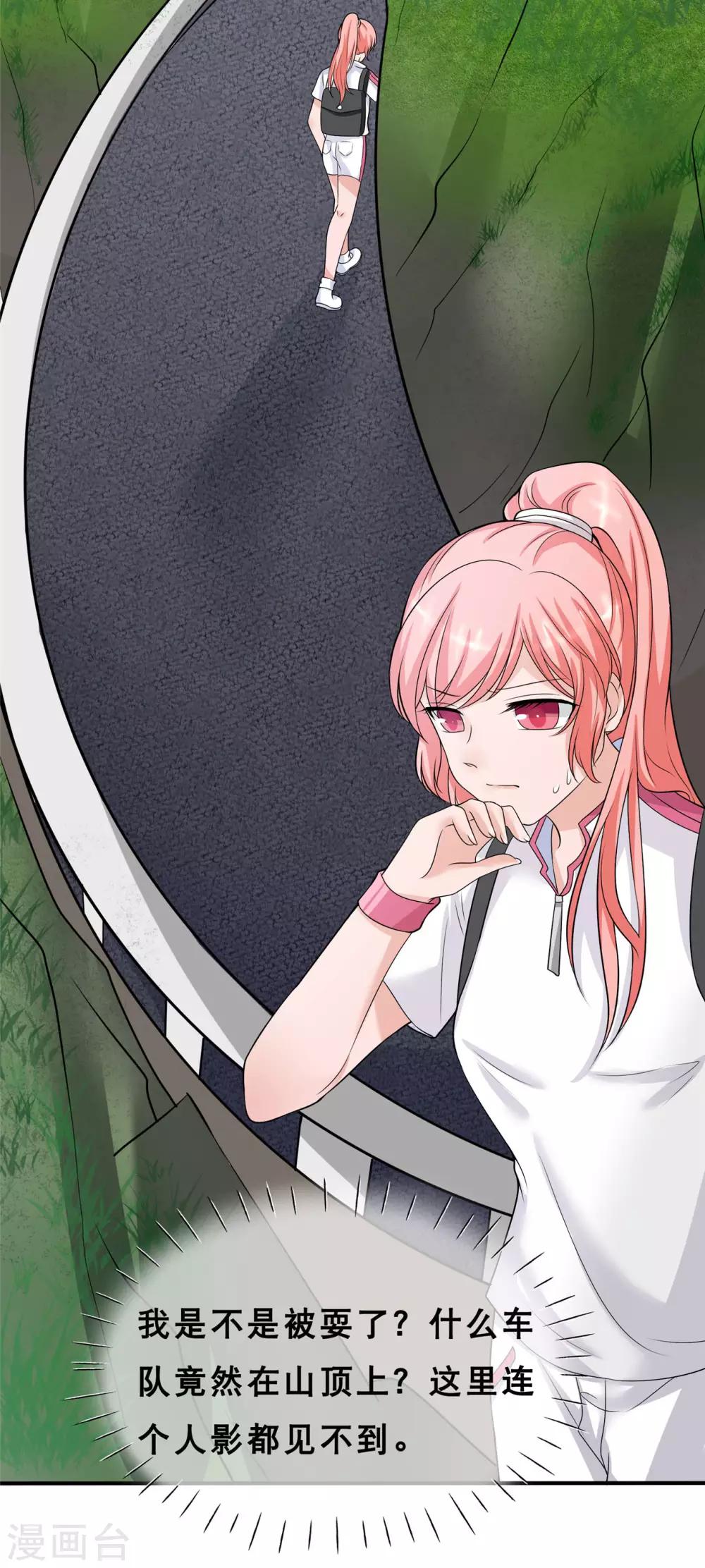 🍲重生超级女神 第7话 助理，很私密的那种 第25页