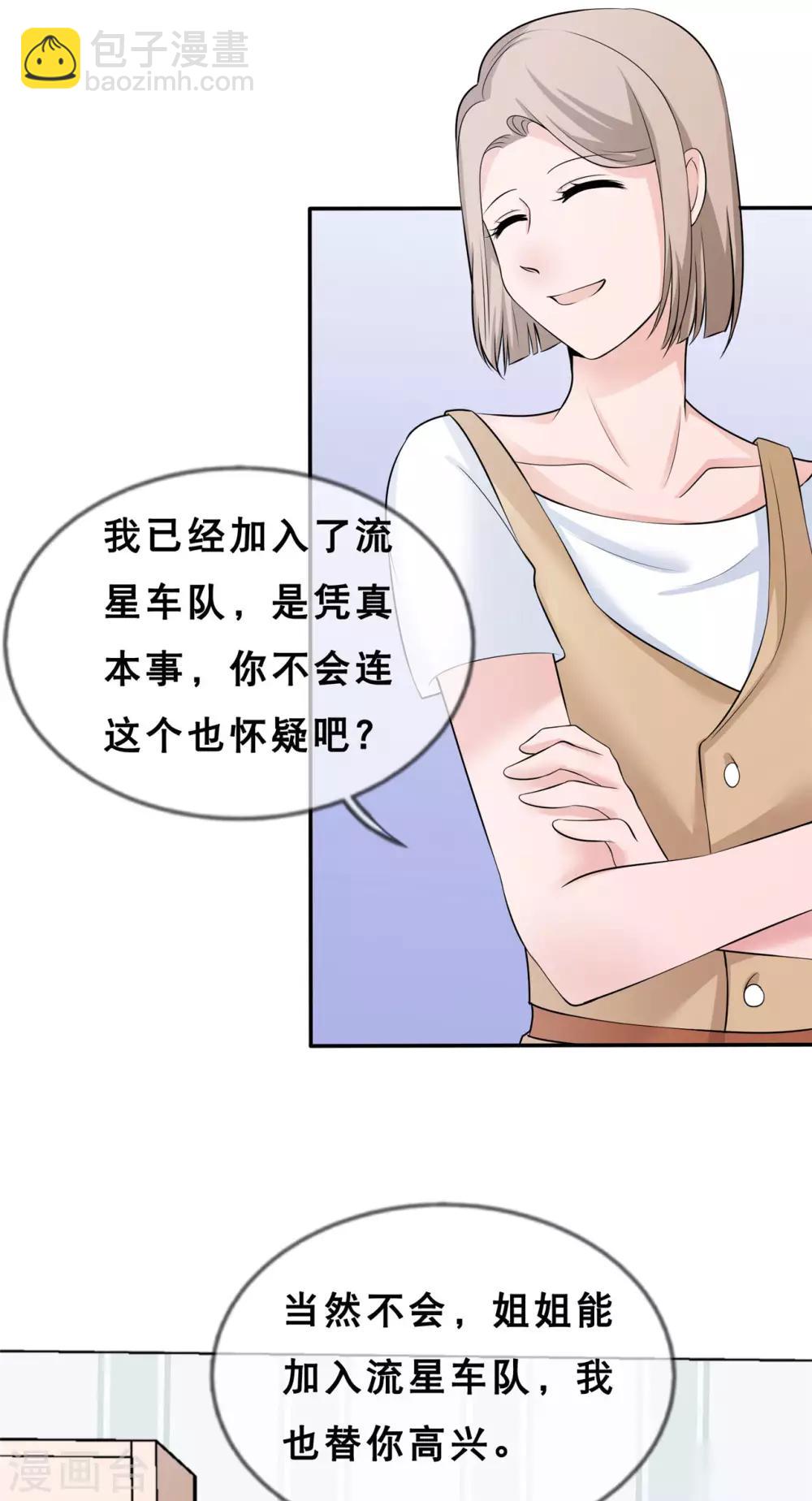 🍲重生超级女神 第9话 你靠什么赢？ 第14页