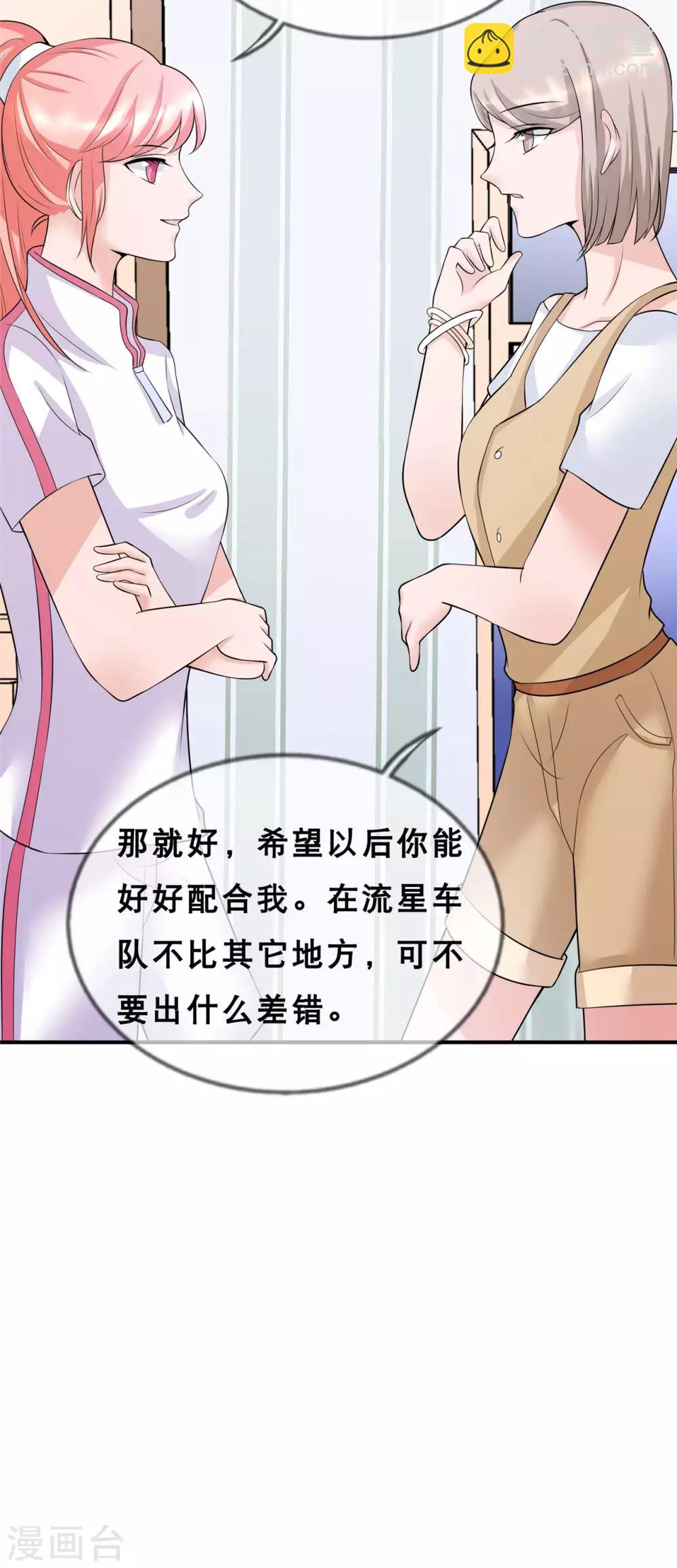 🍲重生超级女神 第9话 你靠什么赢？ 第15页