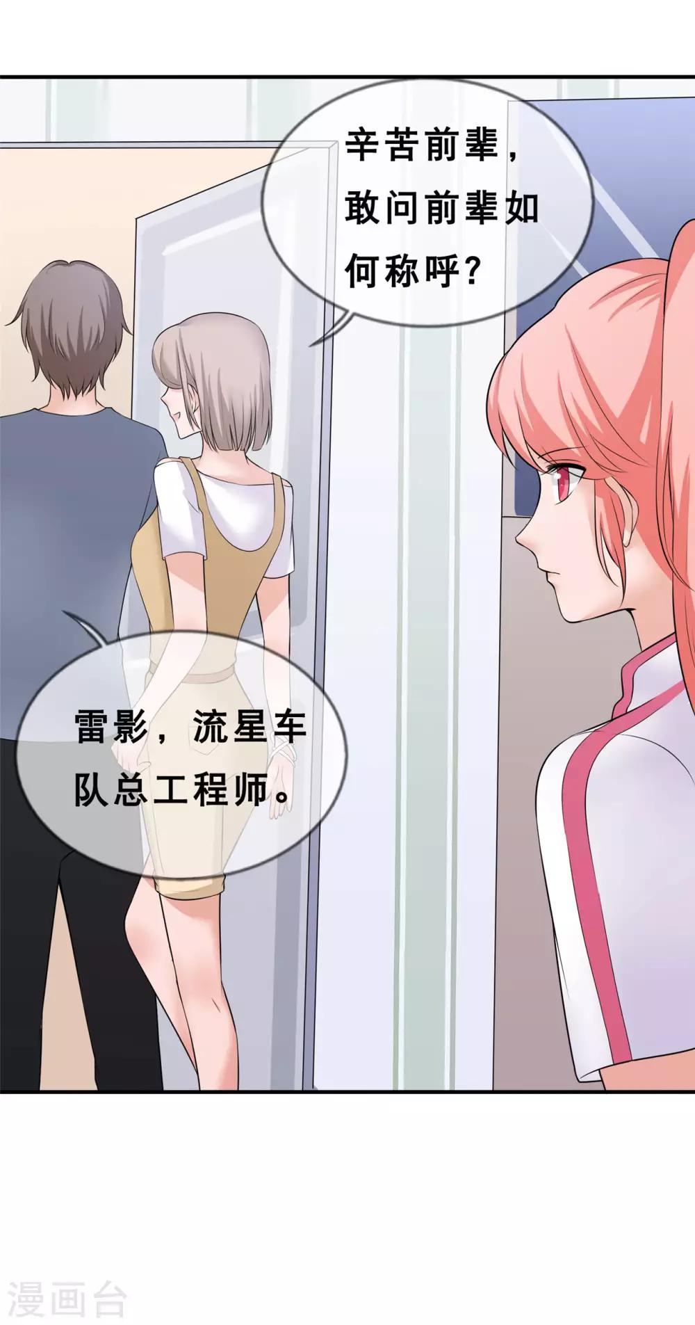🍲重生超级女神 第9话 你靠什么赢？ 第19页