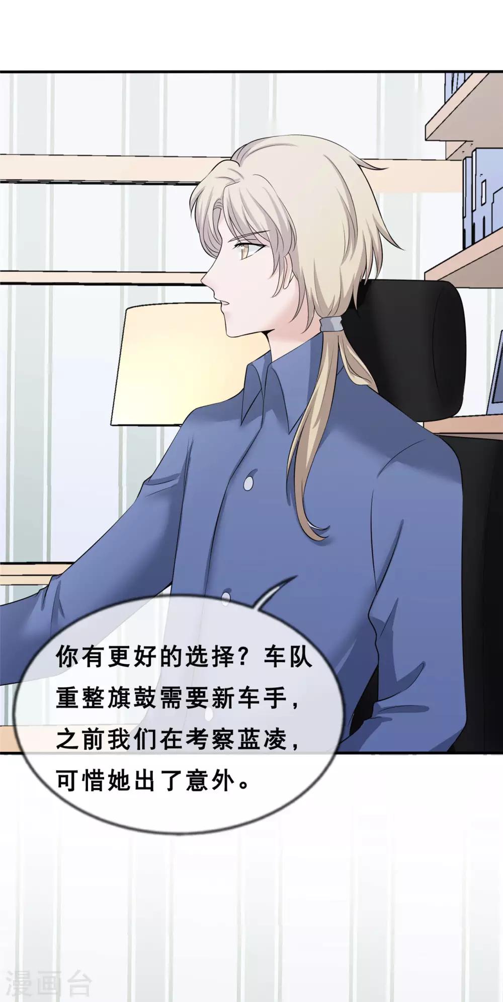 🍲重生超级女神 第9话 你靠什么赢？ 第25页