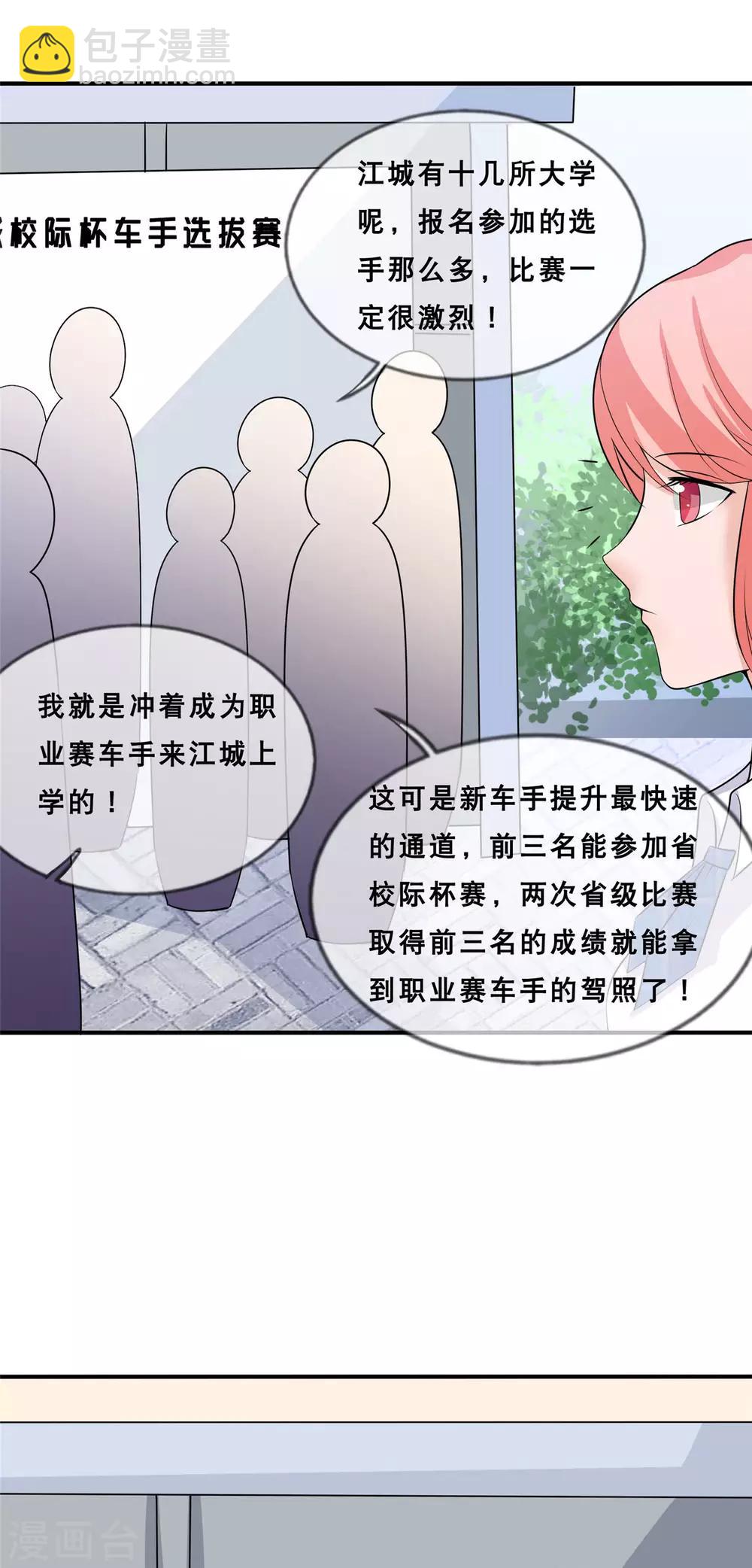 🍲重生超级女神 第9话 你靠什么赢？ 第35页