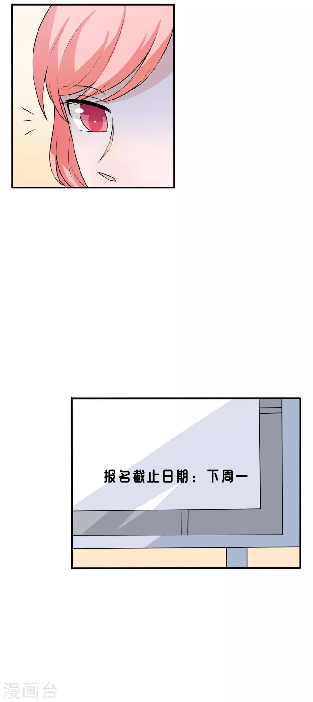 🍲重生超级女神 第9话 你靠什么赢？ 第37页