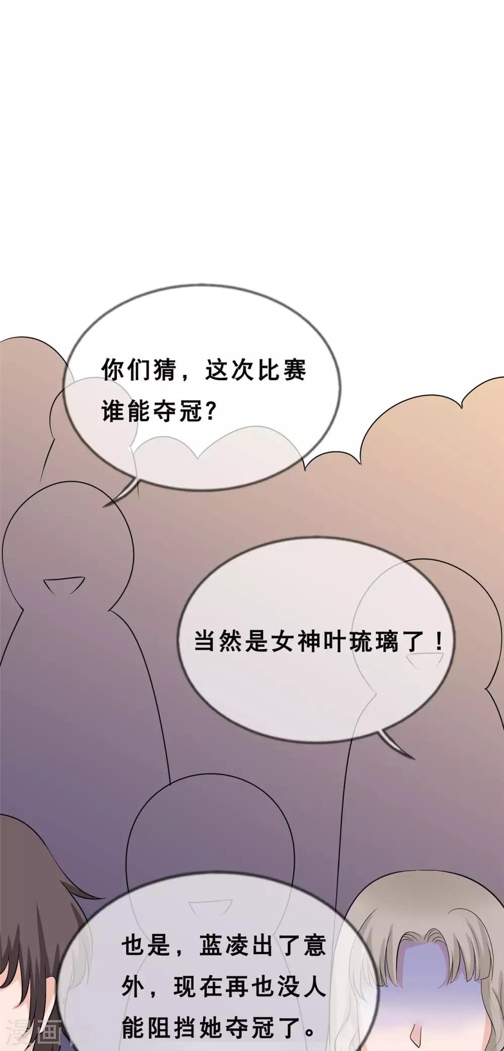 🍲重生超级女神 第9话 你靠什么赢？ 第38页