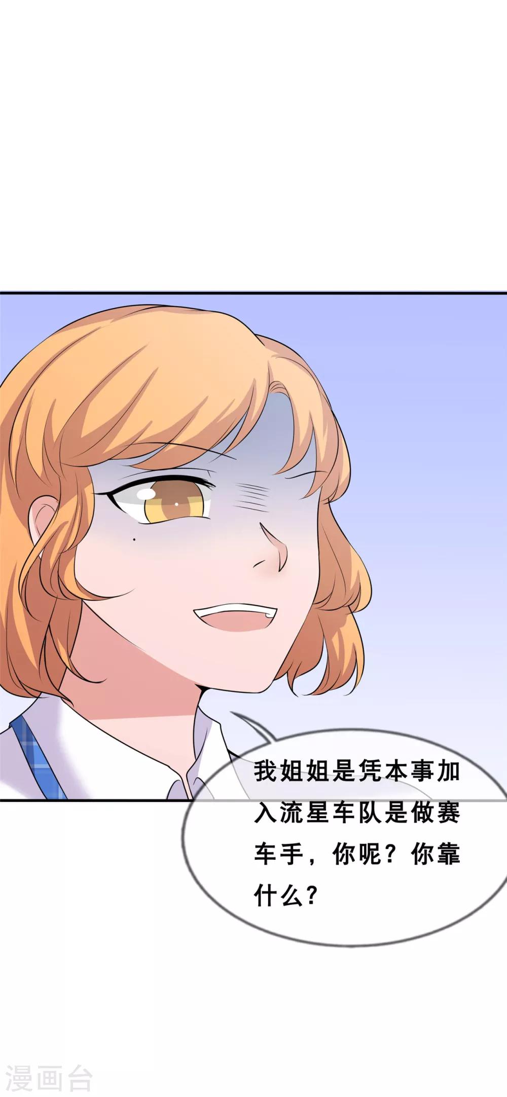 🍲重生超级女神 第9话 你靠什么赢？ 第47页