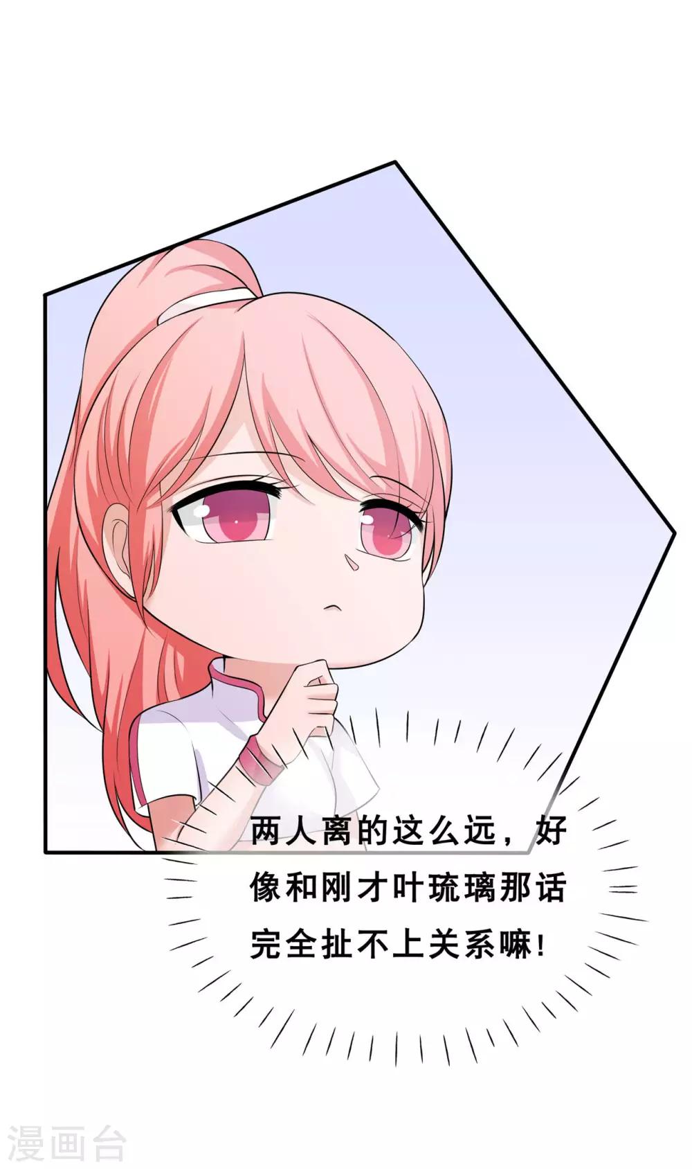 🍲重生超级女神 第9话 你靠什么赢？ 第9页