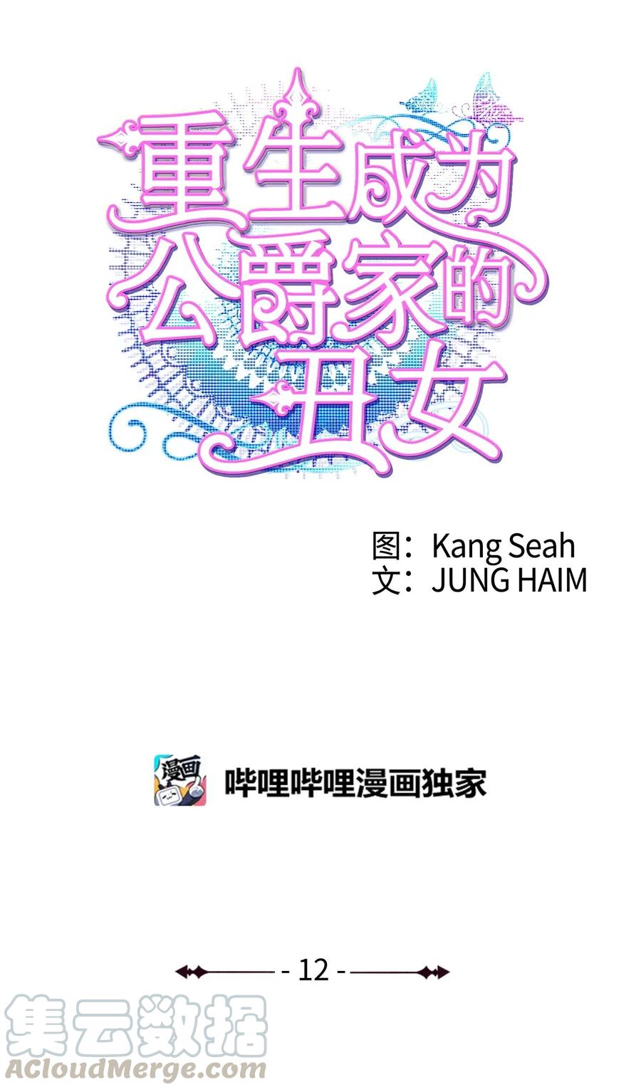 12 散步(1/2)-第8话
