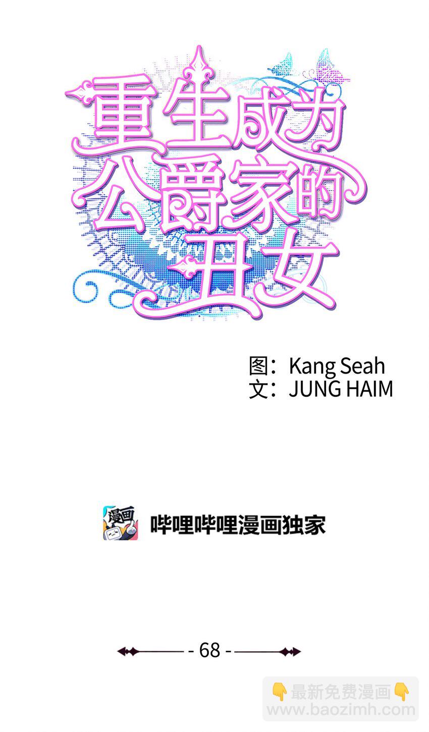 68 奇怪的氛围(1/2)-第64话