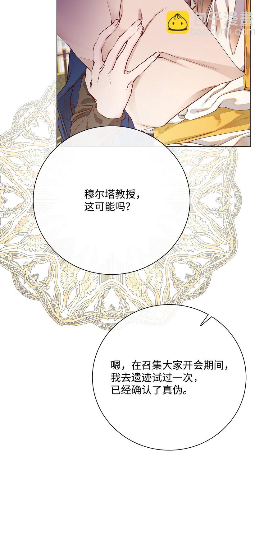 80 大魔法师的忠告(1/2)-第76话