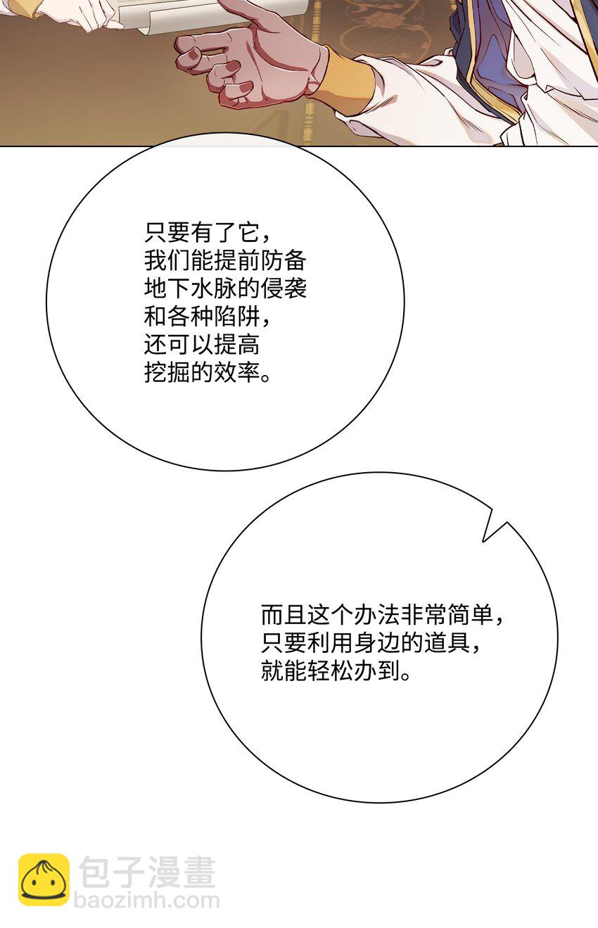 80 大魔法师的忠告(1/2)-第76话