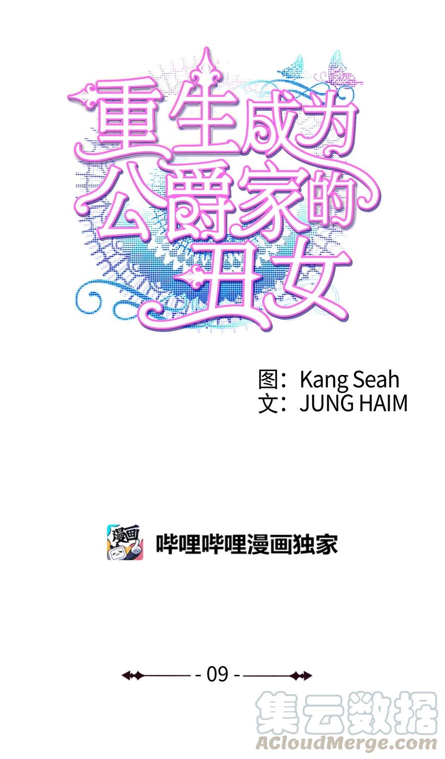 09 带回府邸(1/2)-第6话