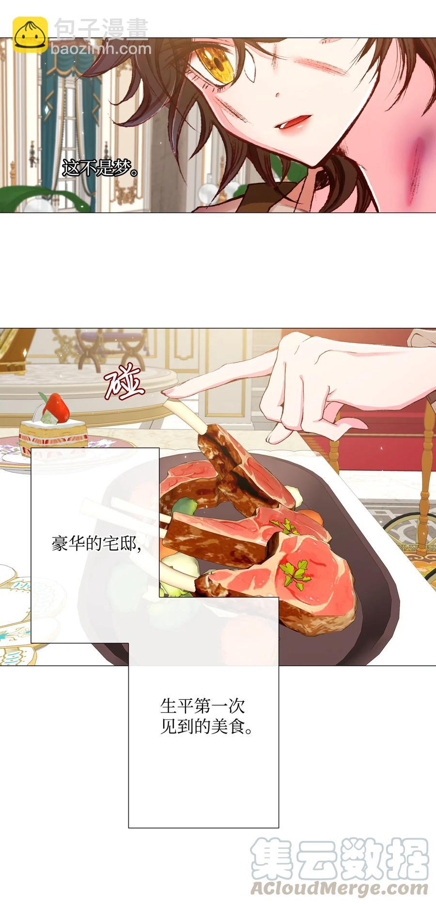 09 带回府邸(1/2)-第6话