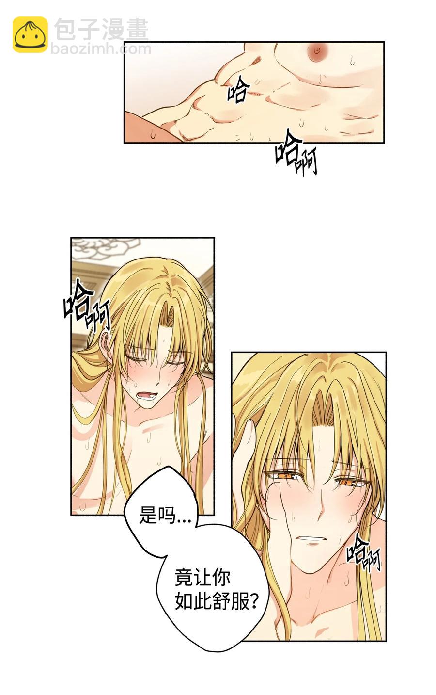 01 不过是我的垫脚石(1/2)-第2话