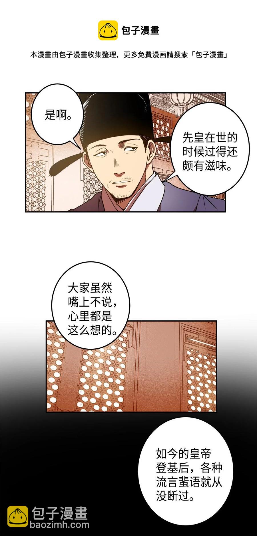 01 不过是我的垫脚石(1/2)-第2话