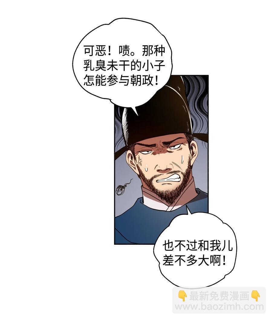 01 不过是我的垫脚石(1/2)-第2话