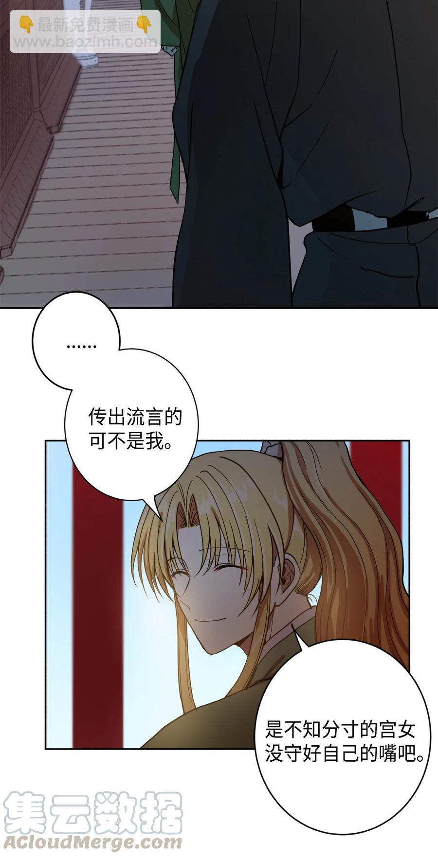 01 不过是我的垫脚石(1/2)-第2话